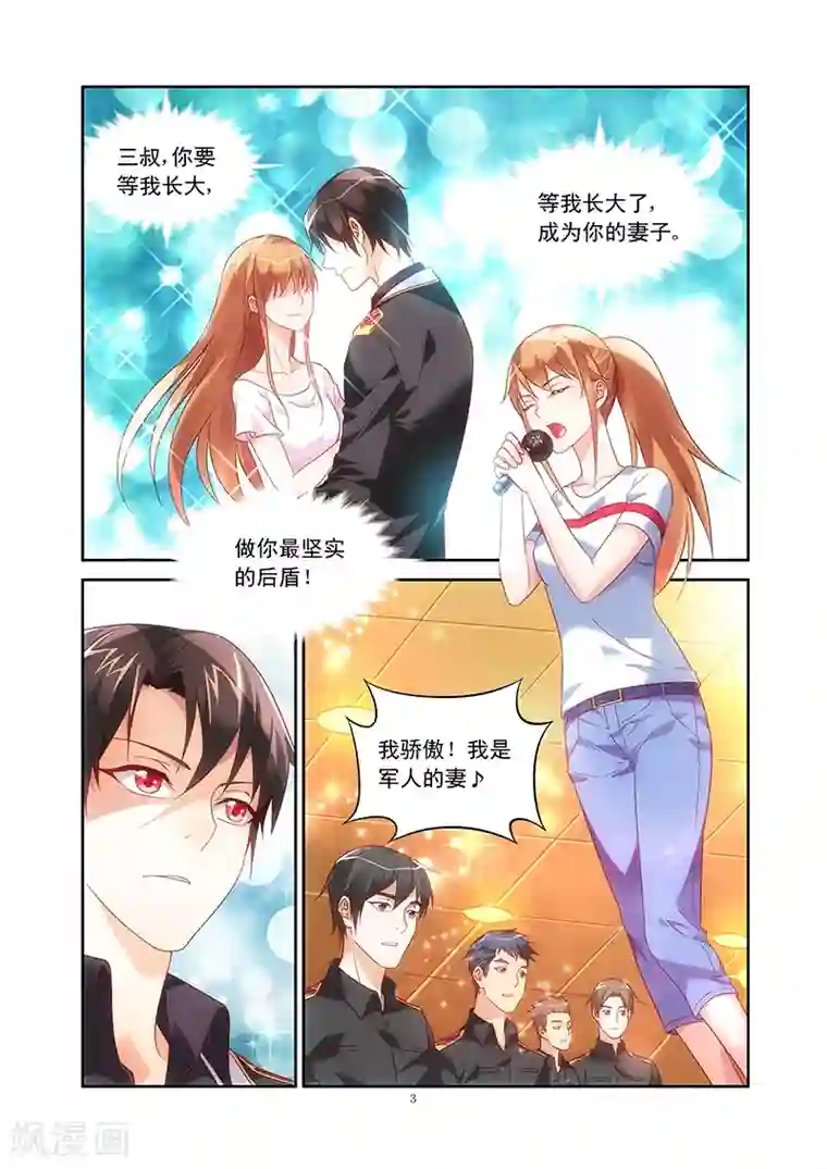 蛮妻有毒，贴心大叔暖上天第56话