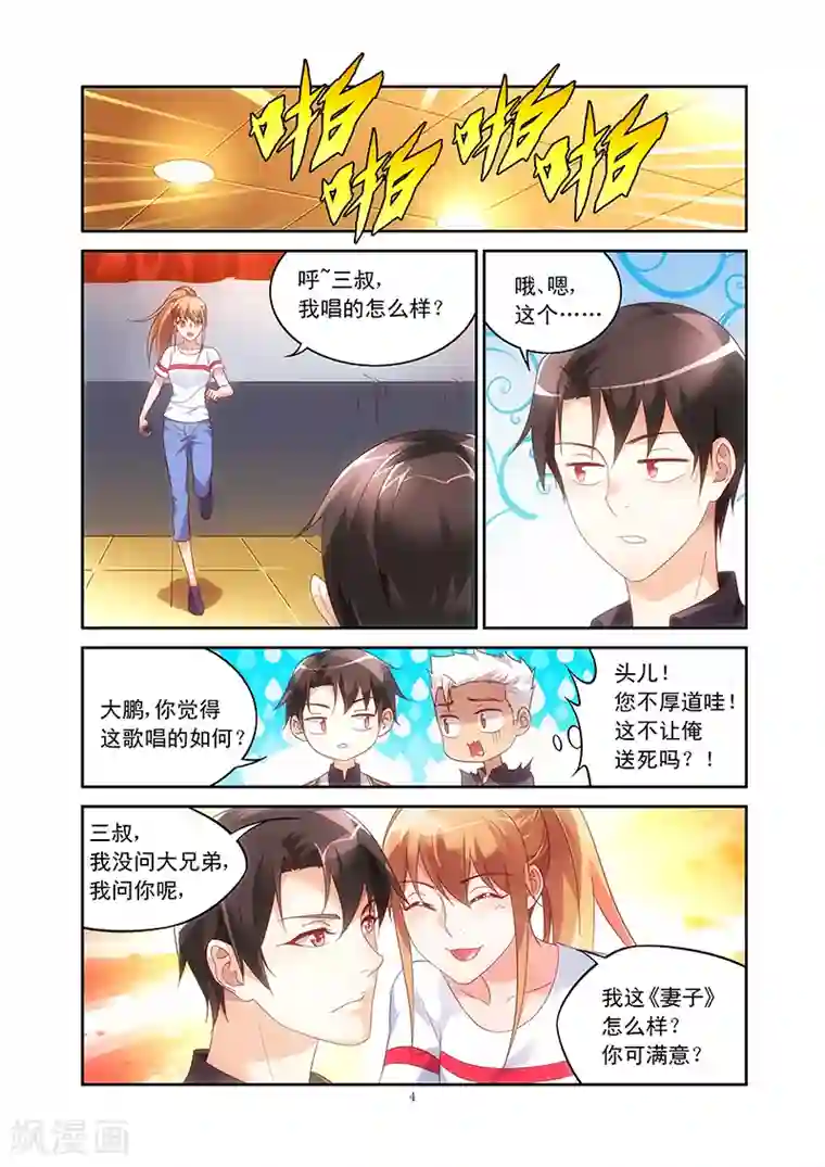 蛮妻有毒，贴心大叔暖上天第56话