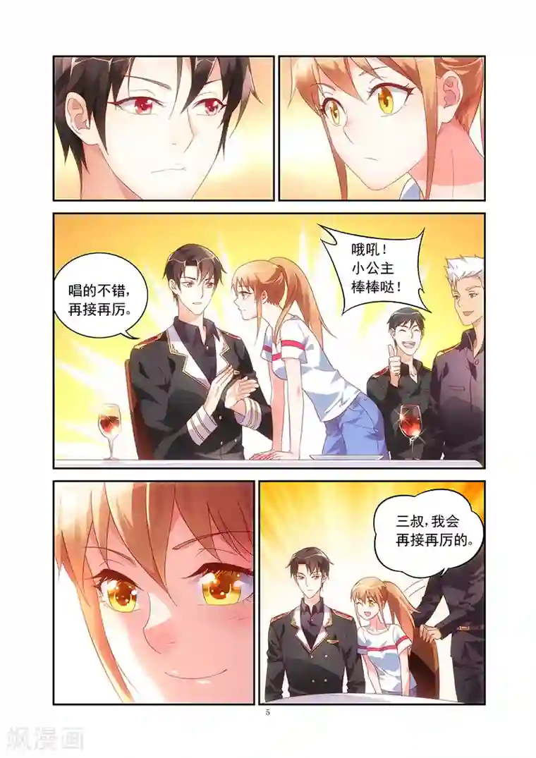 蛮妻有毒，贴心大叔暖上天第56话