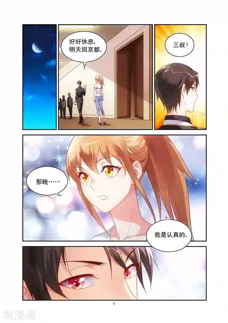 蛮妻有毒，贴心大叔暖上天第56话