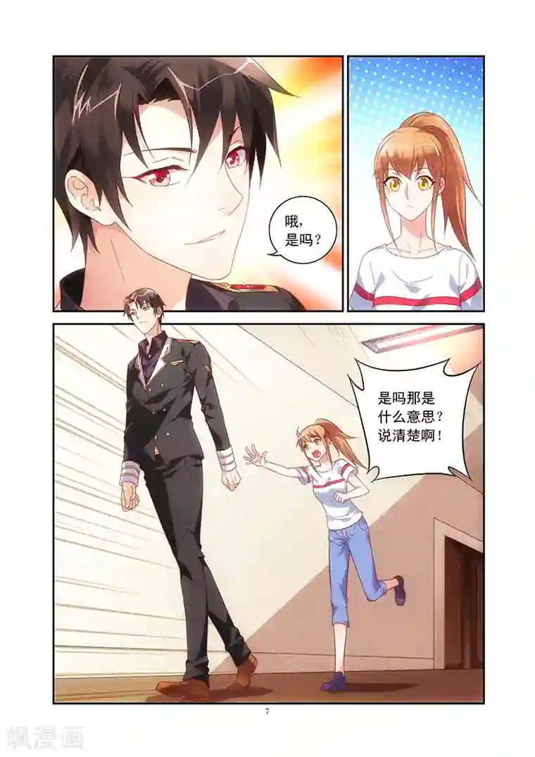 蛮妻有毒，贴心大叔暖上天第56话