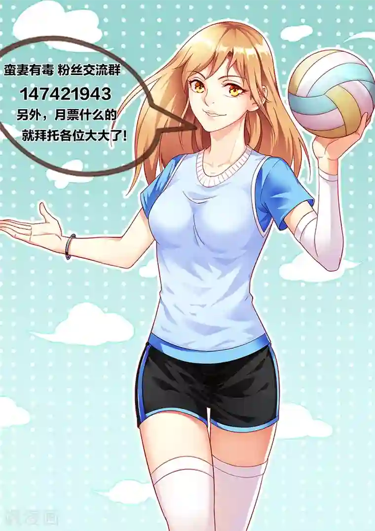 蛮妻有毒，贴心大叔暖上天第56话