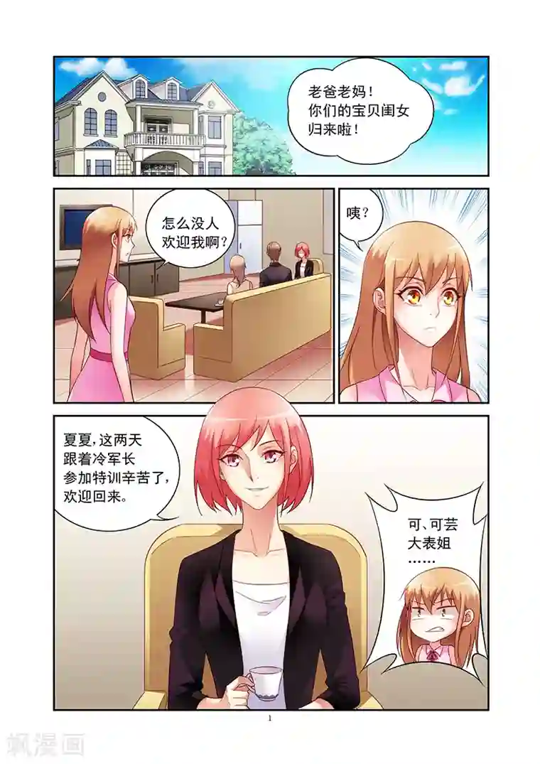 蛮妻有毒，贴心大叔暖上天第57话