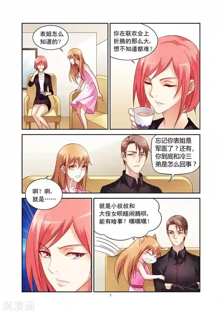 蛮妻有毒，贴心大叔暖上天第57话