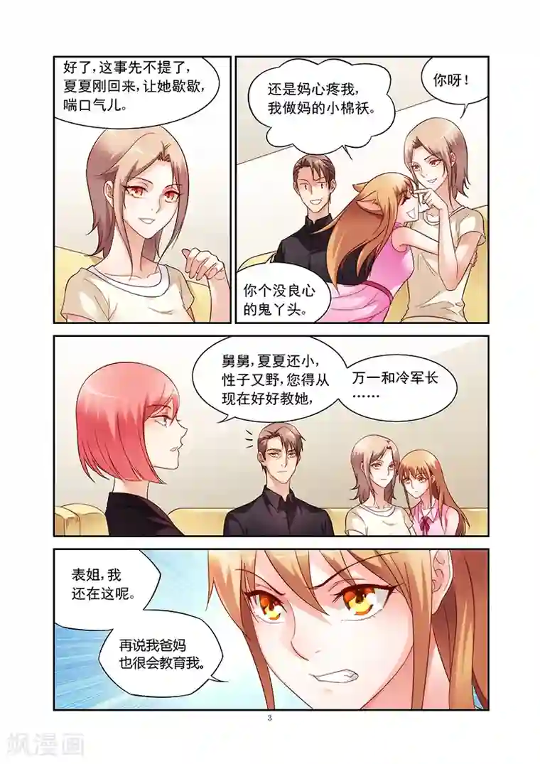 蛮妻有毒，贴心大叔暖上天第57话