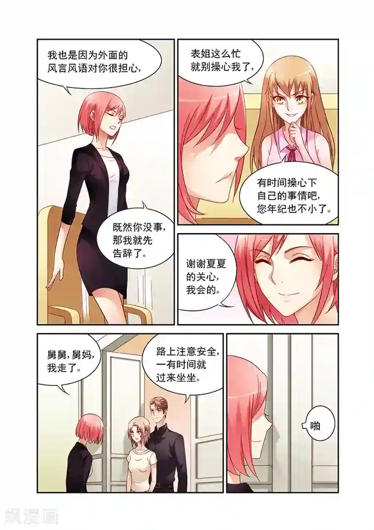 蛮妻有毒，贴心大叔暖上天第57话