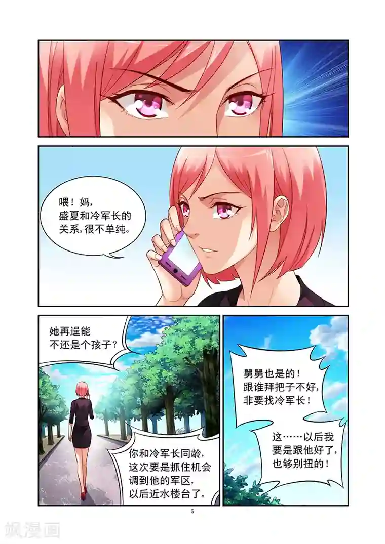 蛮妻有毒，贴心大叔暖上天第57话