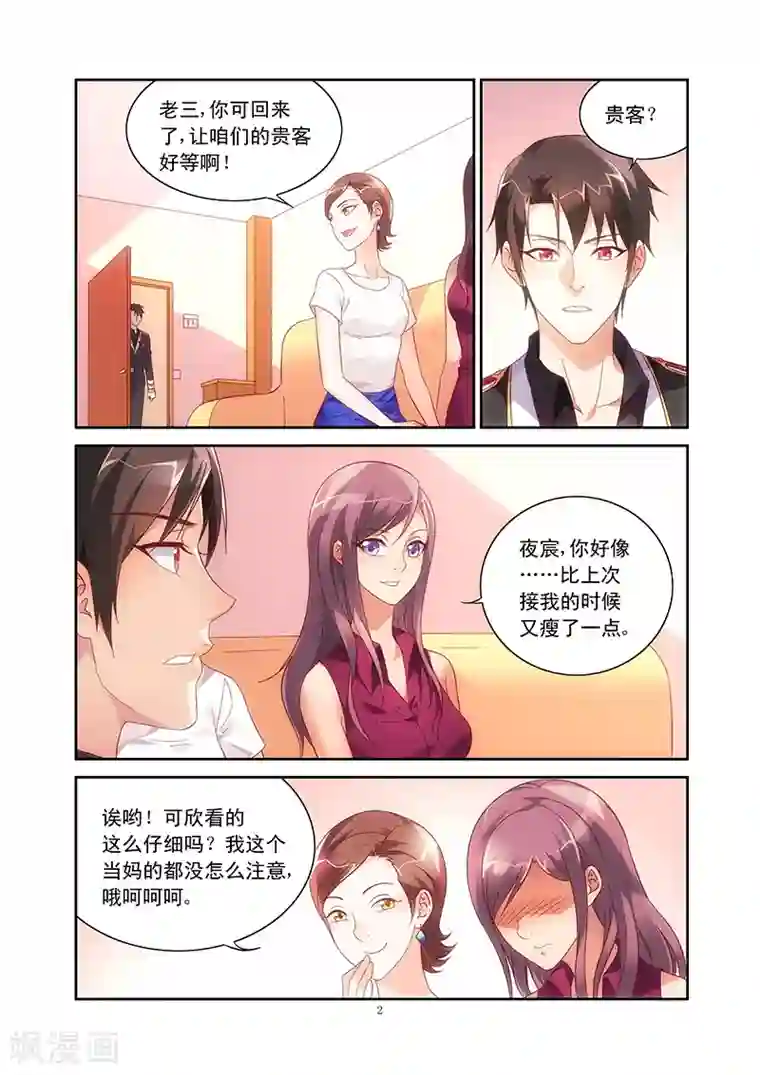 讨厌你喜欢你开车长图60话第58话