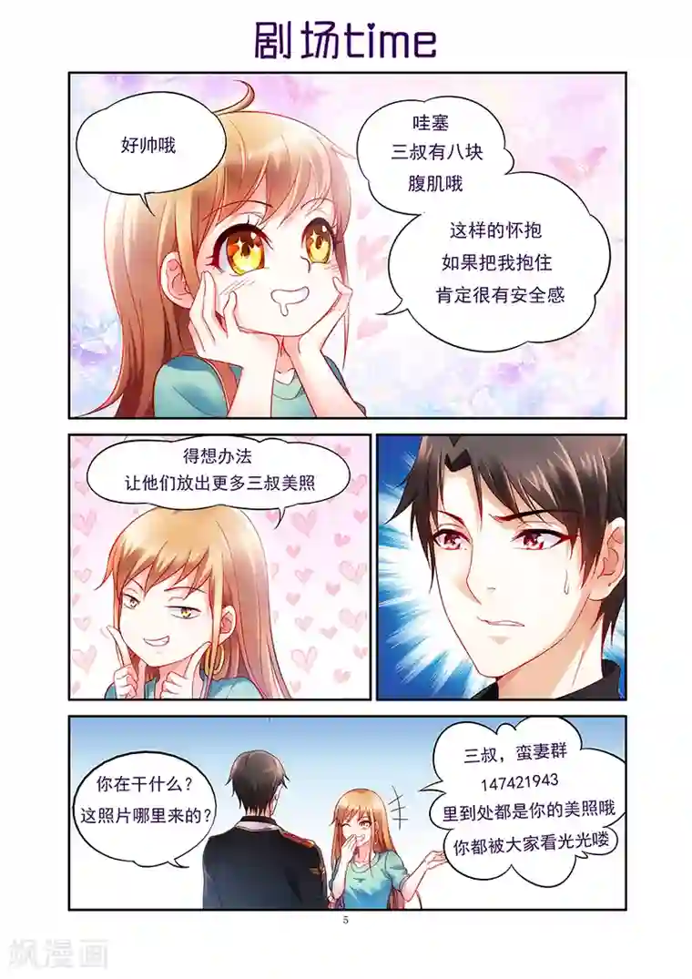 蛮妻有毒，贴心大叔暖上天第58话