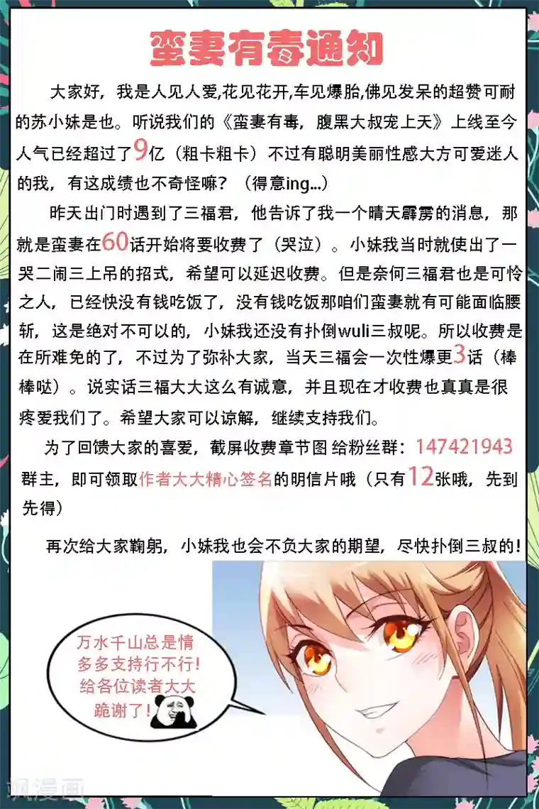 蛮妻有毒，贴心大叔暖上天第58话