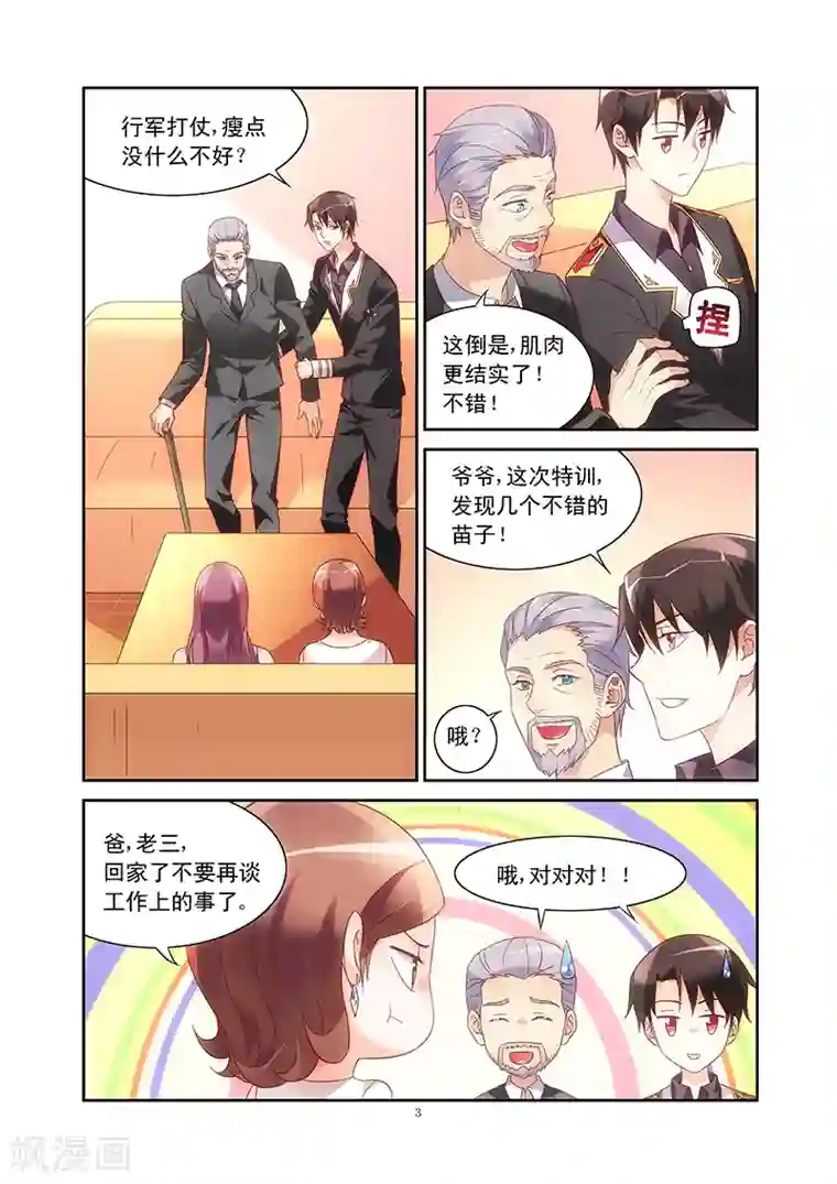 蛮妻有毒，贴心大叔暖上天第58话