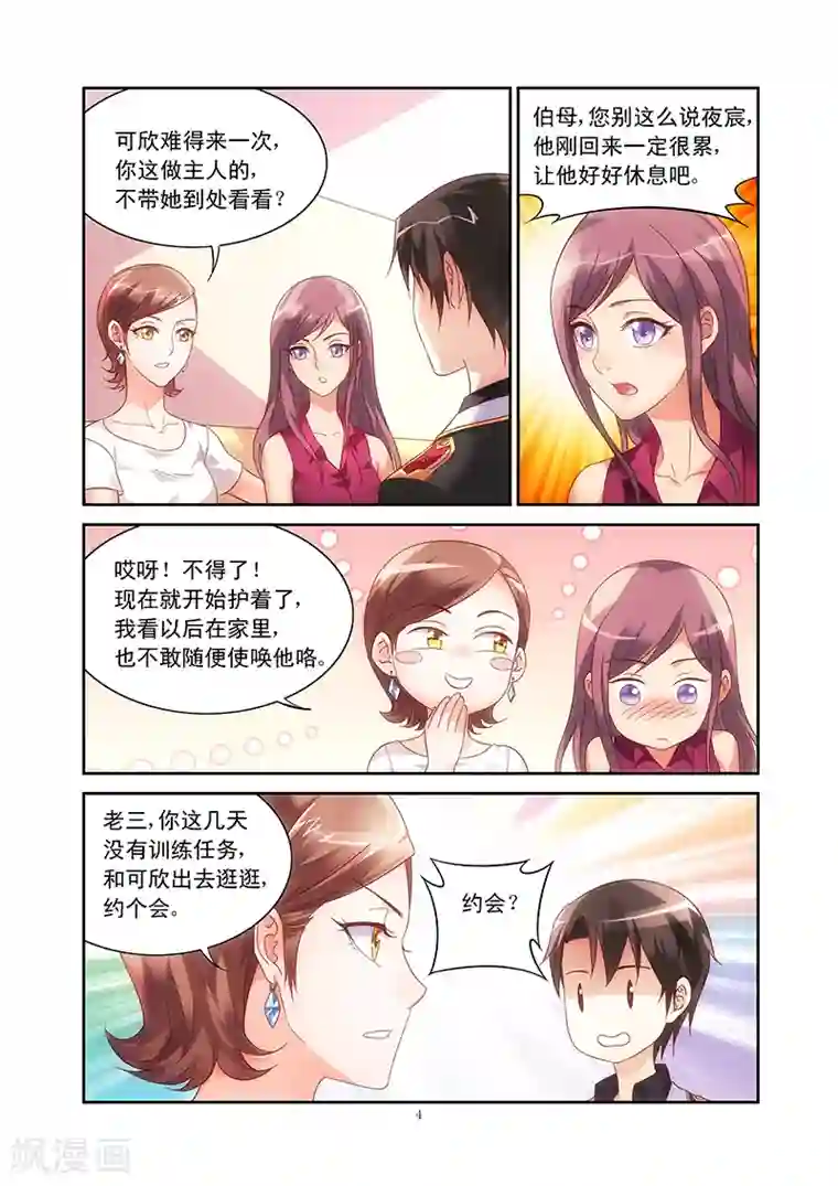 蛮妻有毒，贴心大叔暖上天第58话