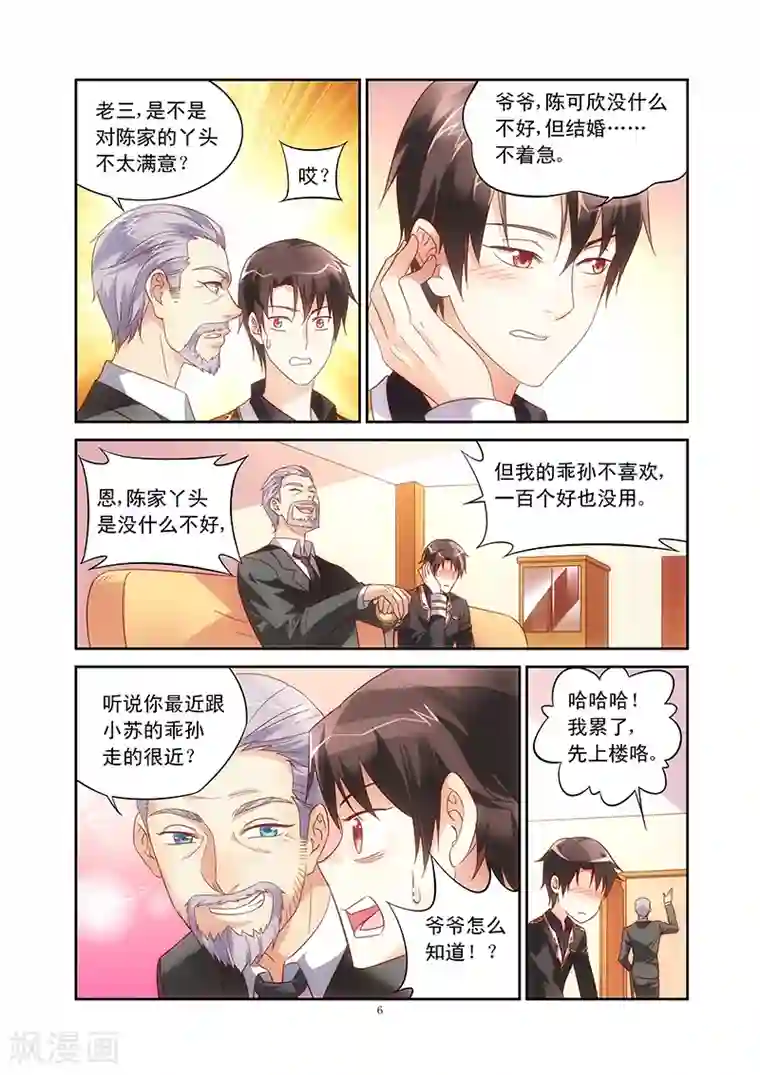 蛮妻有毒，贴心大叔暖上天第58话