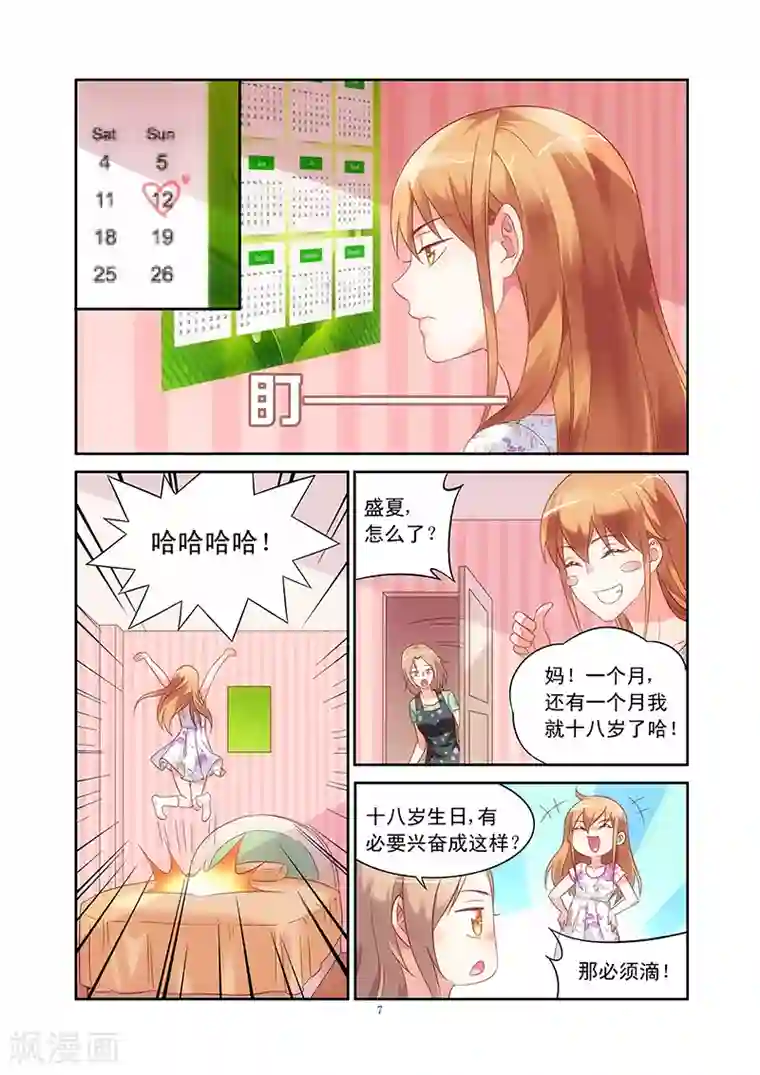 讨厌你喜欢你开车长图60话第58话