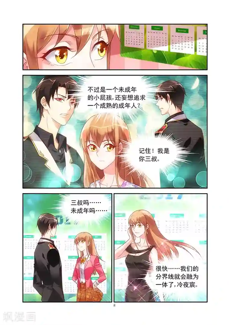 蛮妻有毒，贴心大叔暖上天第58话