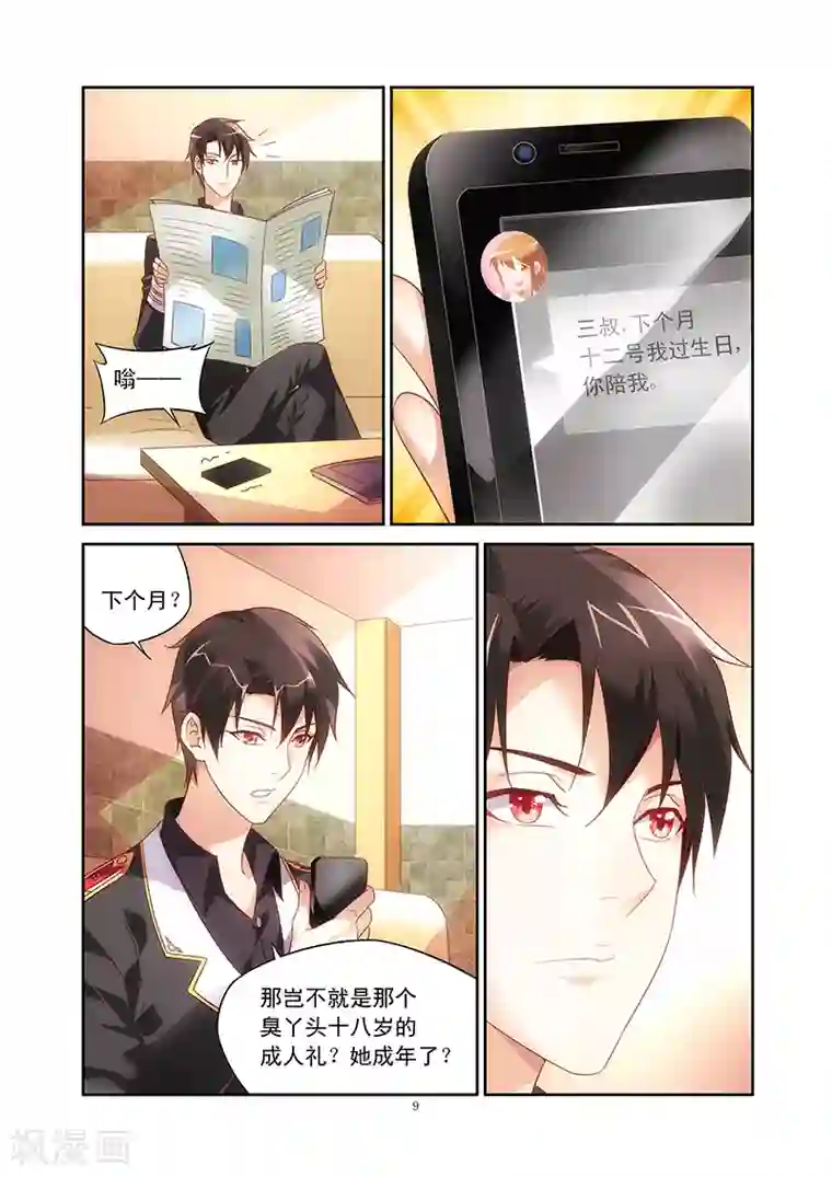 蛮妻有毒，贴心大叔暖上天第58话