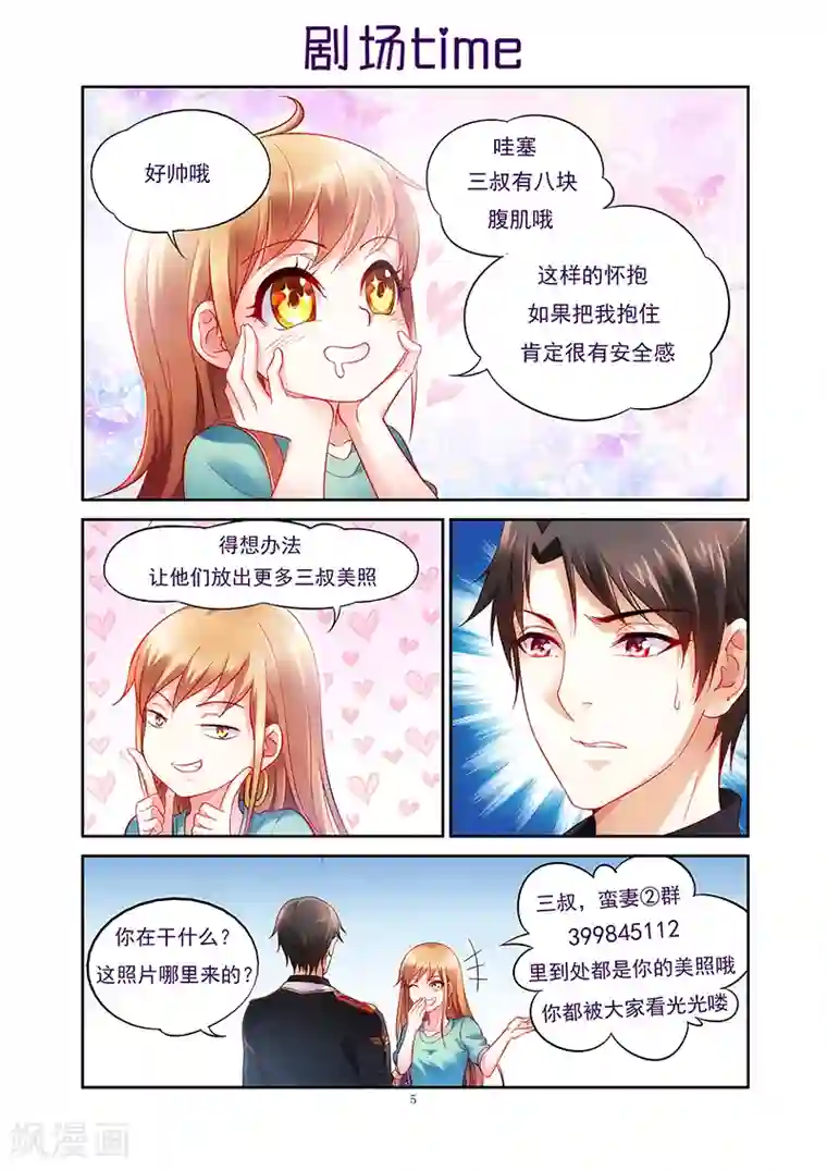 蛮妻有毒，贴心大叔暖上天第59话