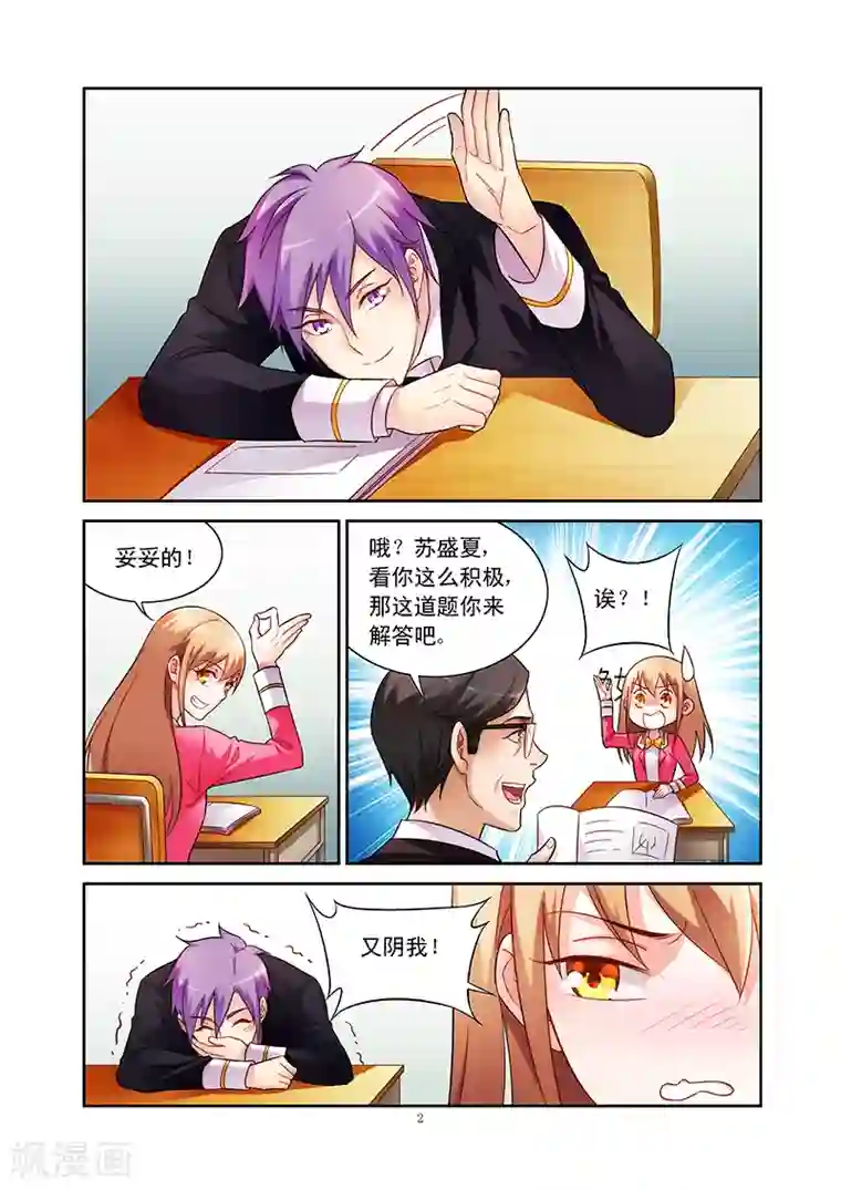 蛮妻有毒，贴心大叔暖上天第59话