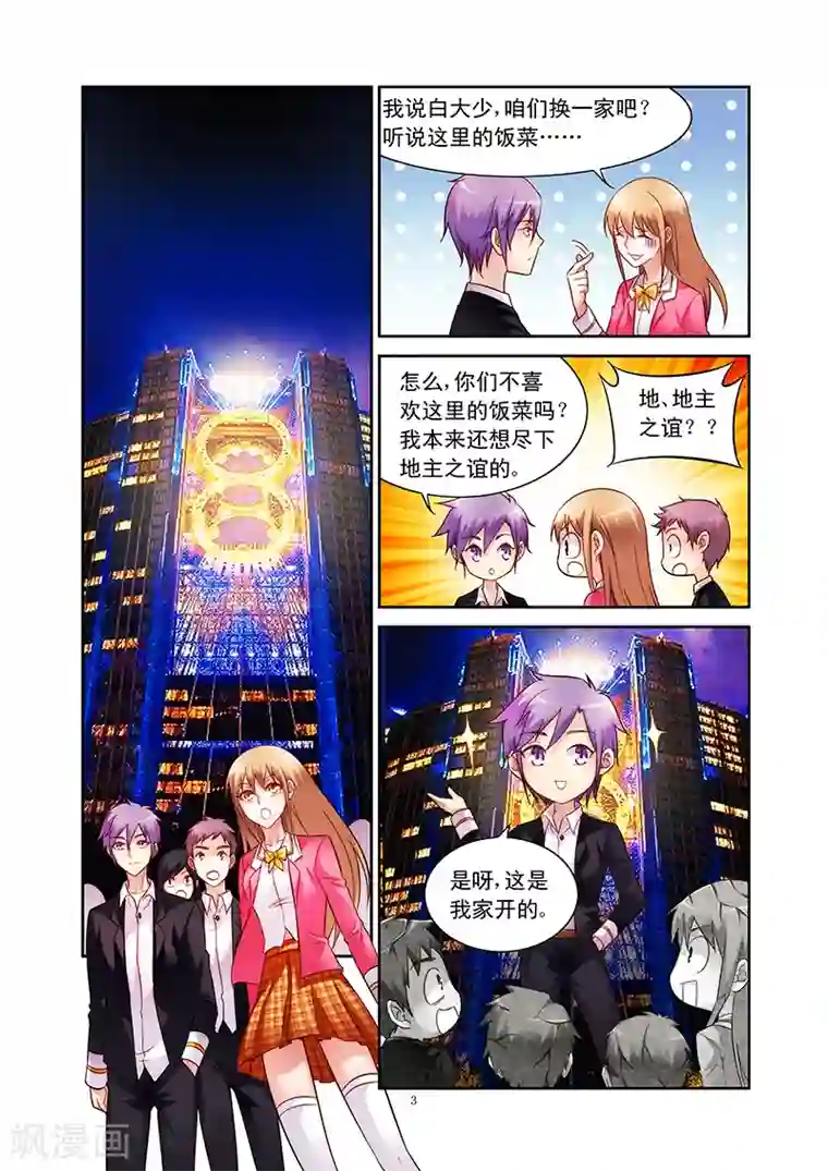 蛮妻有毒，贴心大叔暖上天第59话