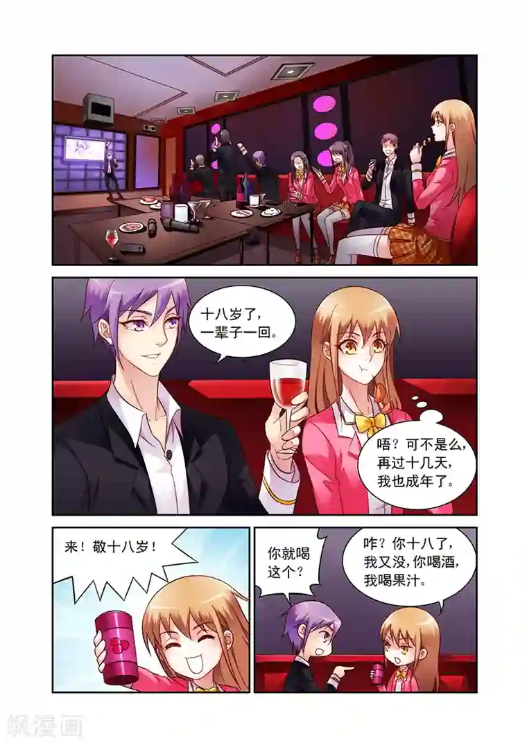 蛮妻有毒，贴心大叔暖上天第59话