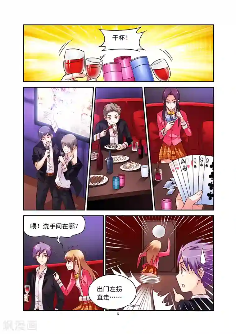 蛮妻有毒，贴心大叔暖上天第59话