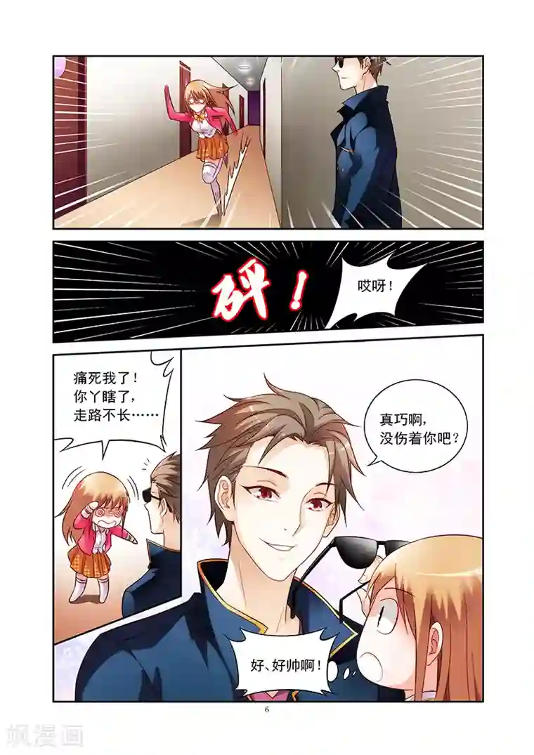 蛮妻有毒，贴心大叔暖上天第59话