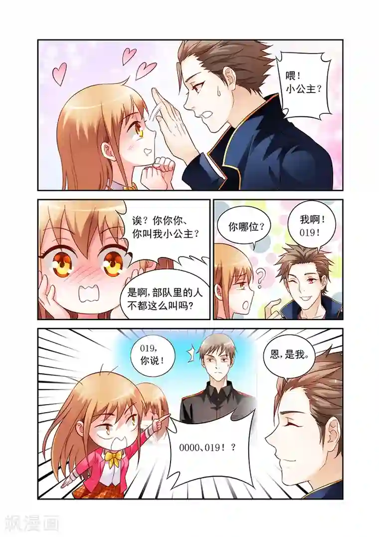 蛮妻有毒，贴心大叔暖上天第59话