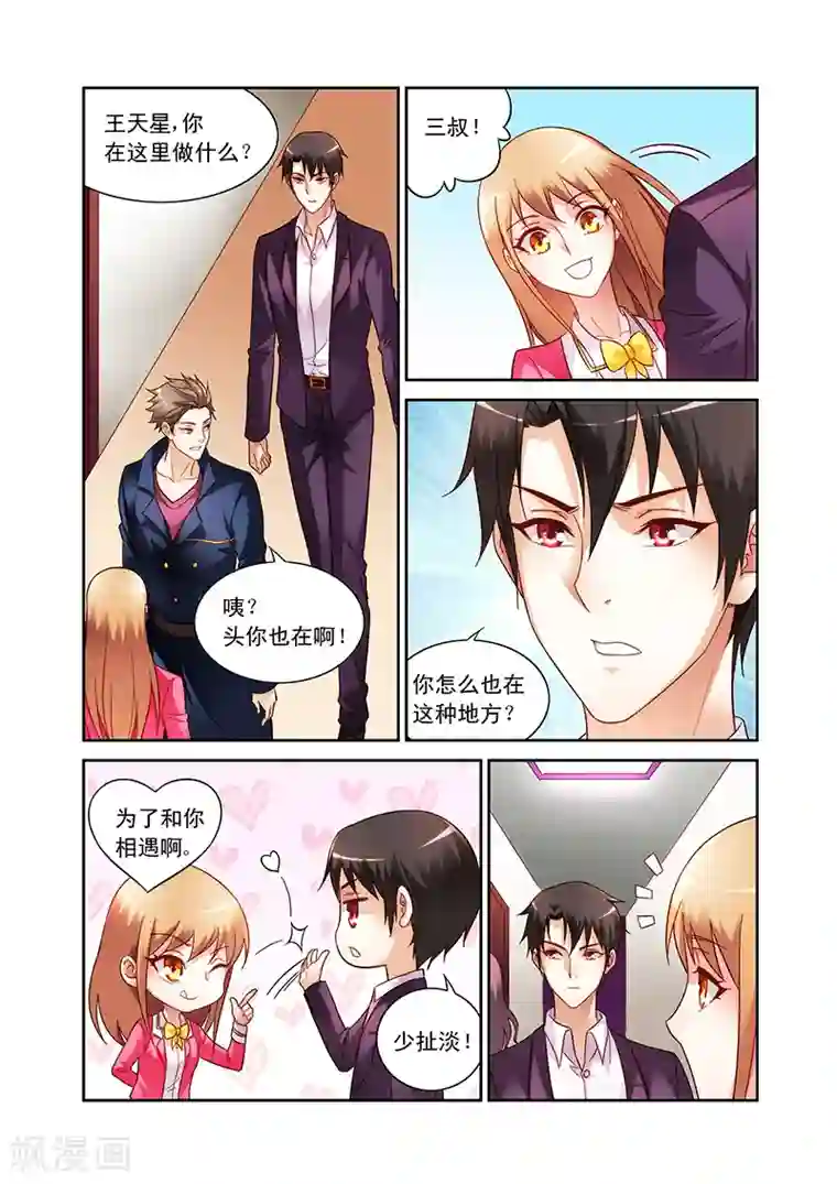 蛮妻有毒，贴心大叔暖上天第59话