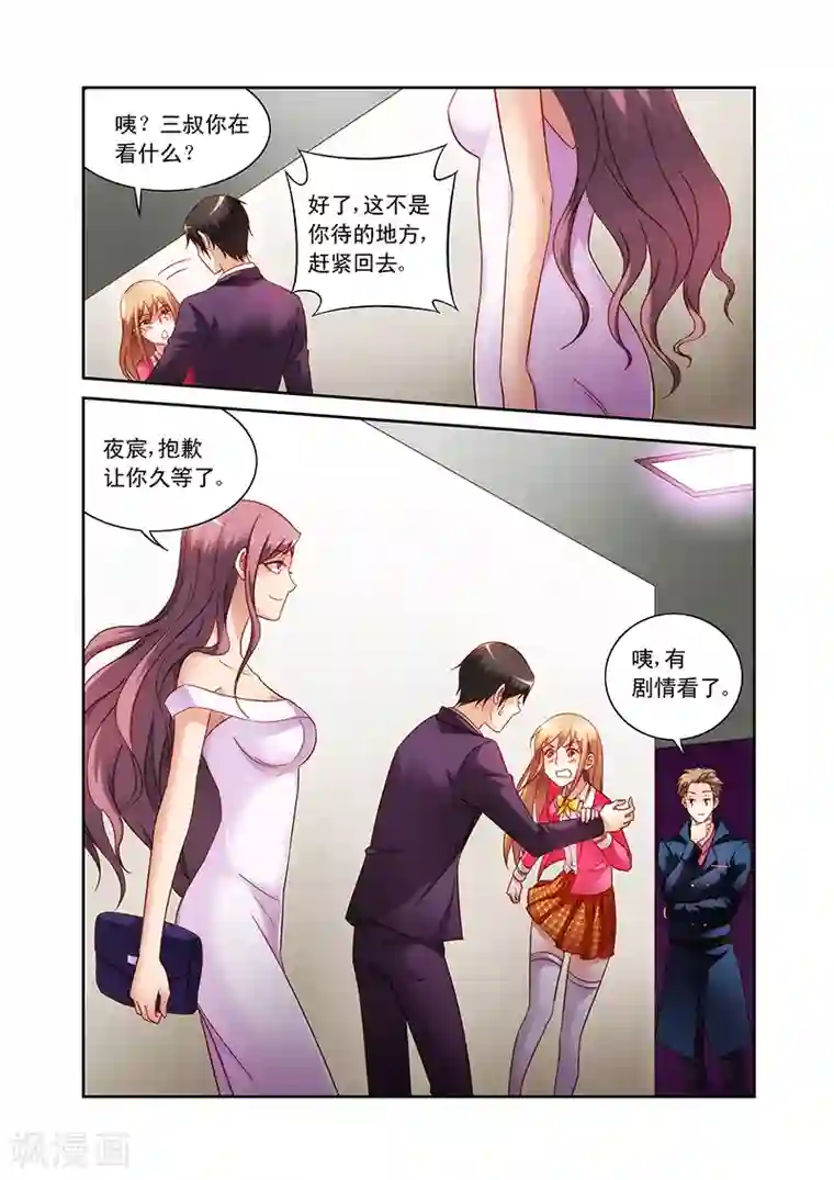 蛮妻有毒，贴心大叔暖上天第59话