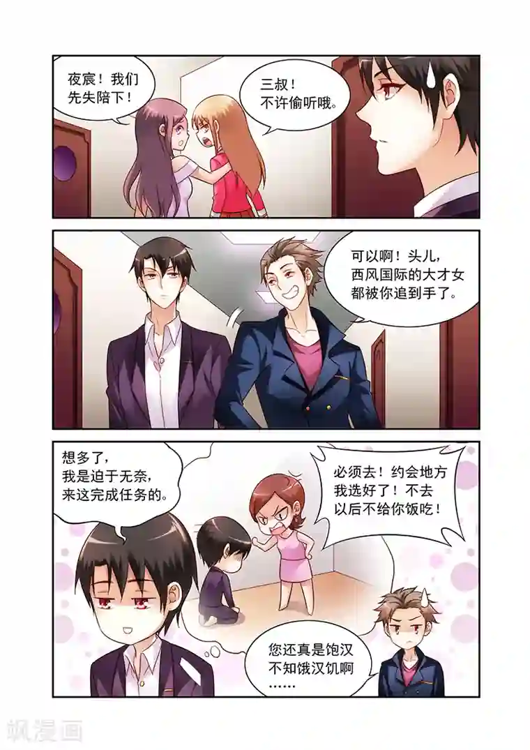 蛮妻有毒，贴心大叔暖上天第60话