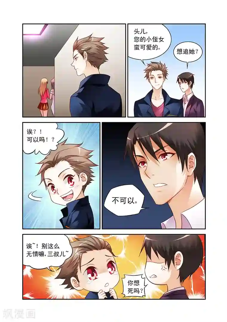 蛮妻有毒，贴心大叔暖上天第60话