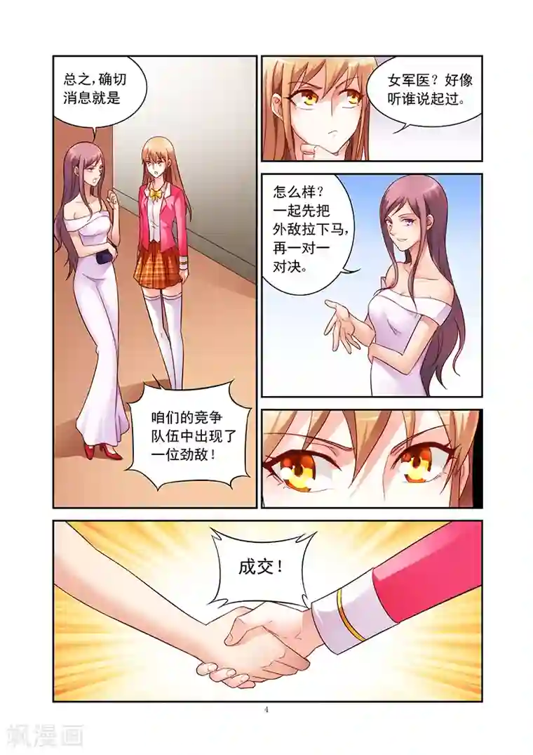 蛮妻有毒，贴心大叔暖上天第60话