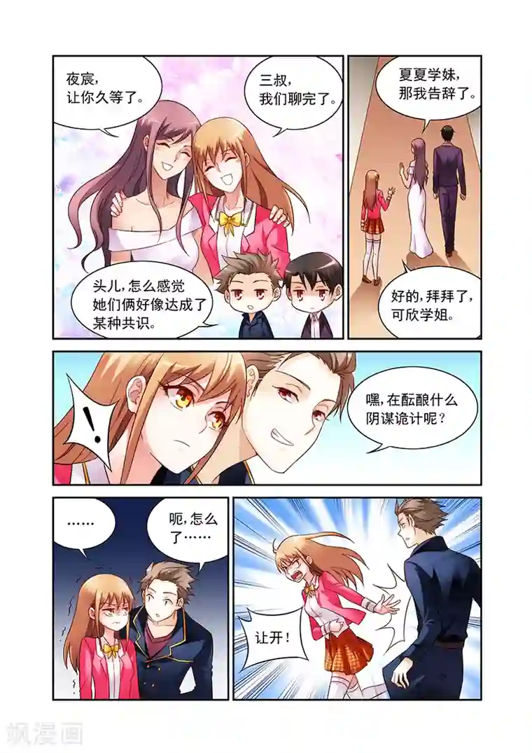 蛮妻有毒，贴心大叔暖上天第60话