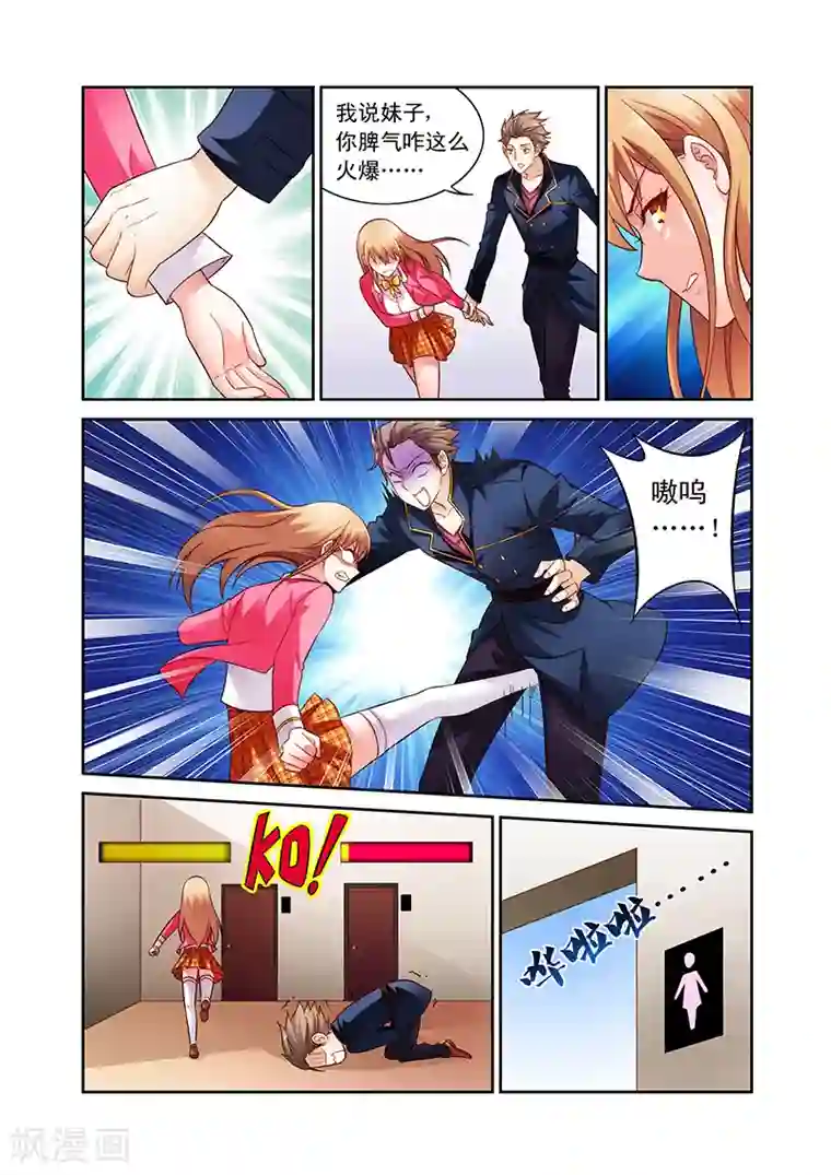 蛮妻有毒，贴心大叔暖上天第60话