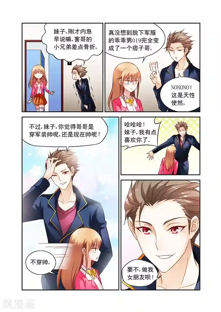 蛮妻有毒，贴心大叔暖上天第60话