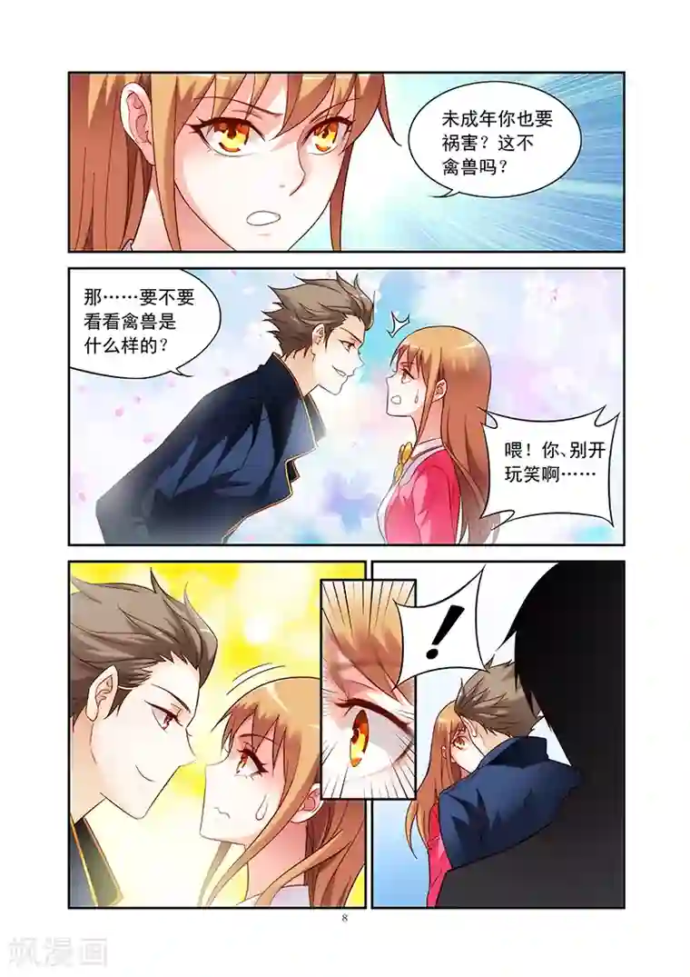 蛮妻有毒，贴心大叔暖上天第60话