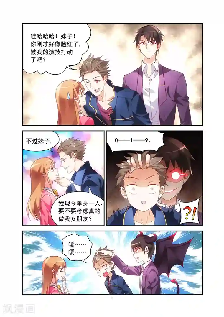 蛮妻有毒，贴心大叔暖上天第61话