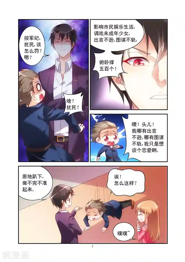 蛮妻有毒，贴心大叔暖上天第61话