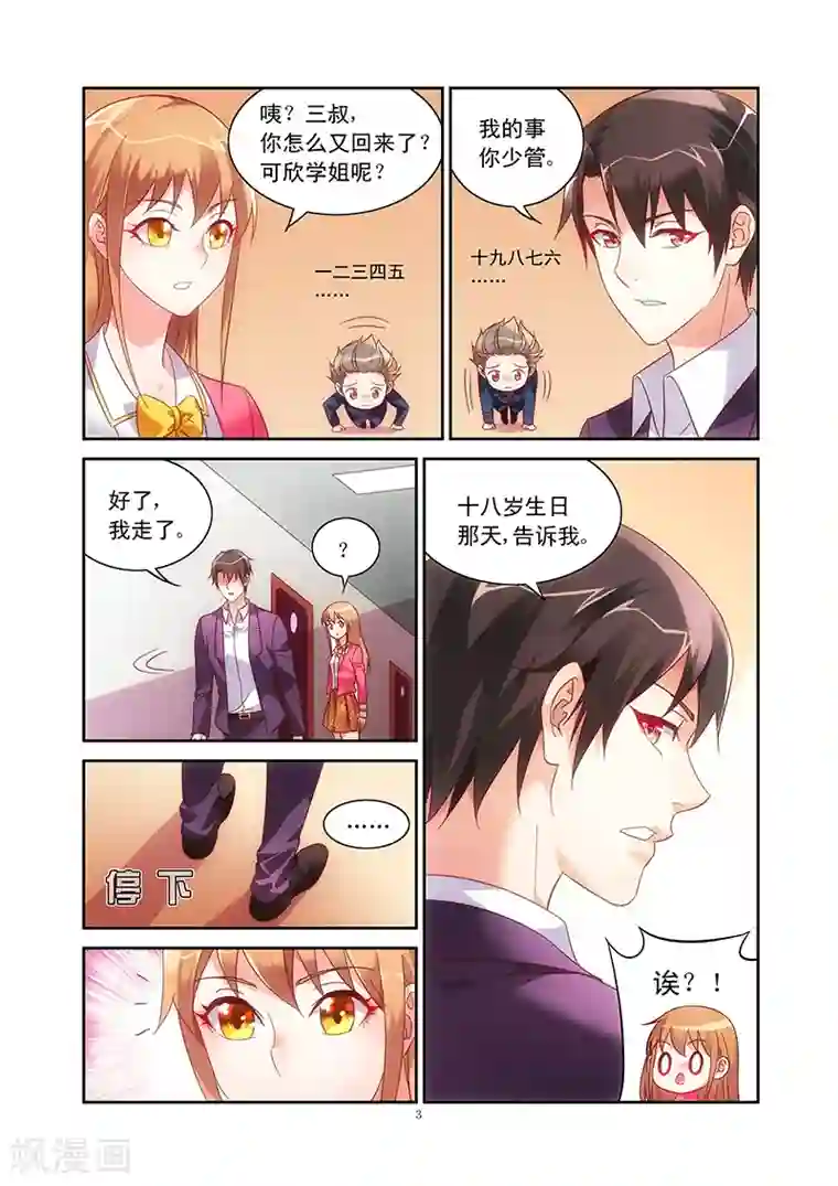 蛮妻有毒，贴心大叔暖上天第61话