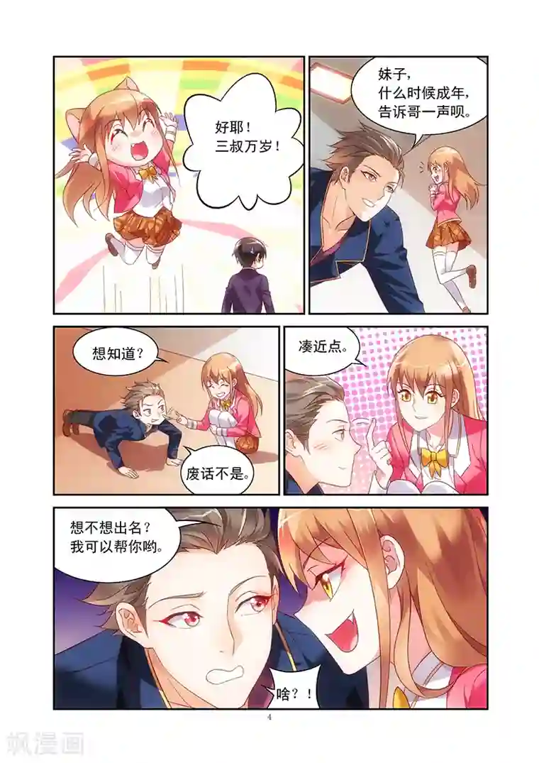 蛮妻有毒，贴心大叔暖上天第61话