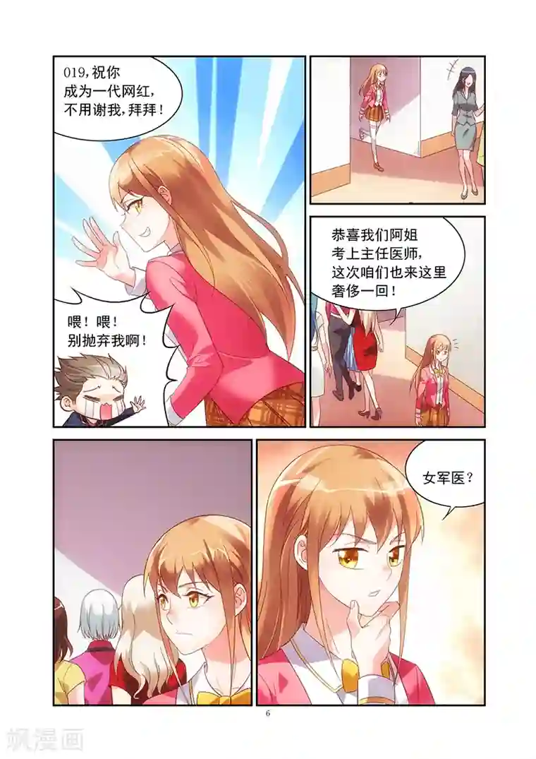 蛮妻有毒，贴心大叔暖上天第61话