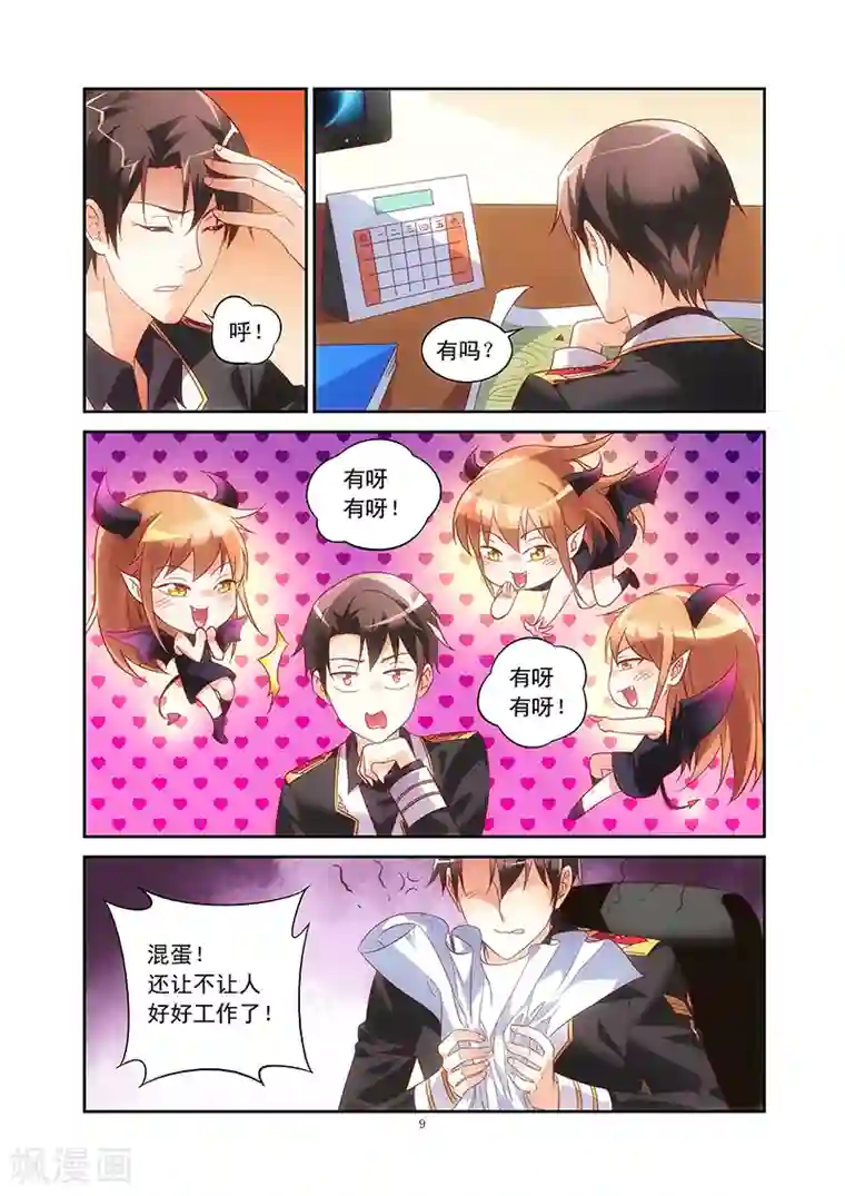 蛮妻有毒，贴心大叔暖上天第61话