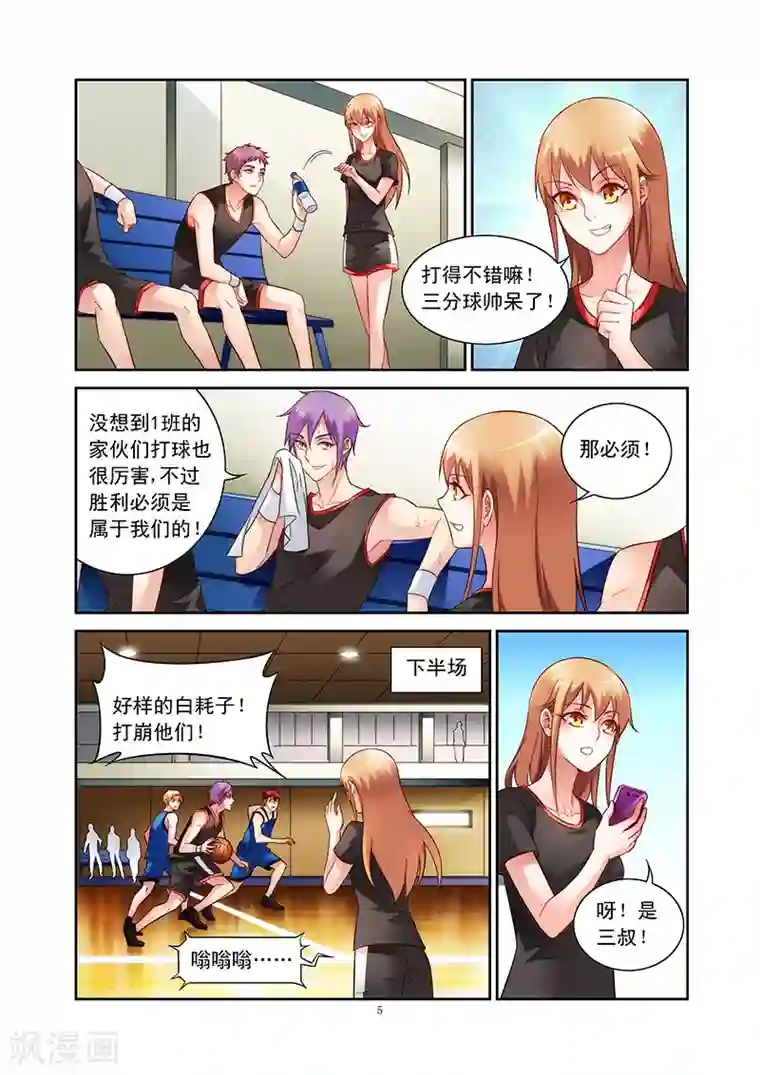 蛮妻有毒，贴心大叔暖上天第62话