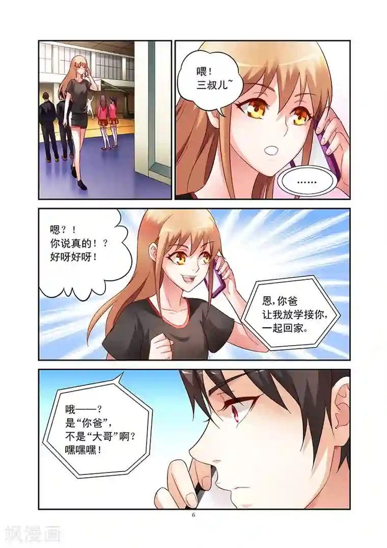 蛮妻有毒，贴心大叔暖上天第62话