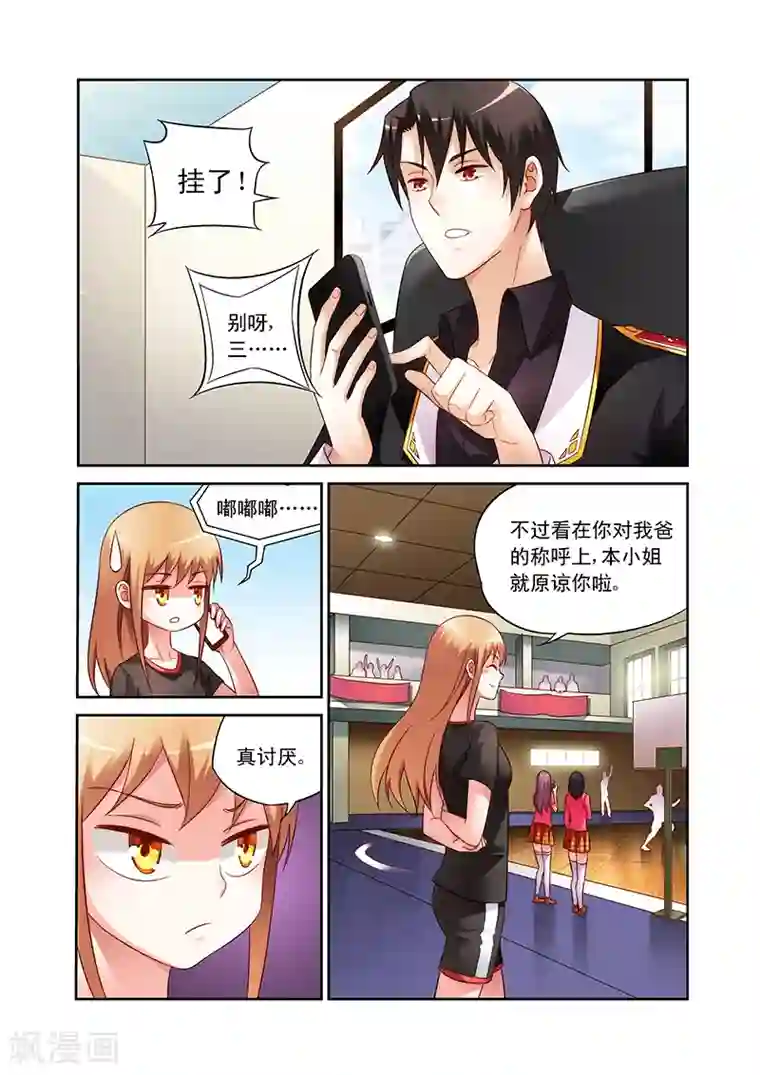 蛮妻有毒，贴心大叔暖上天第62话