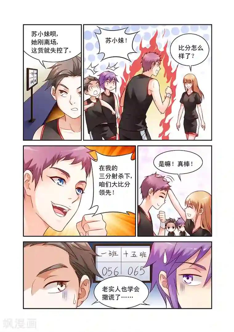 蛮妻有毒，贴心大叔暖上天第62话