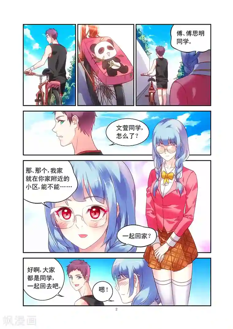 蛮妻有毒，贴心大叔暖上天第63话