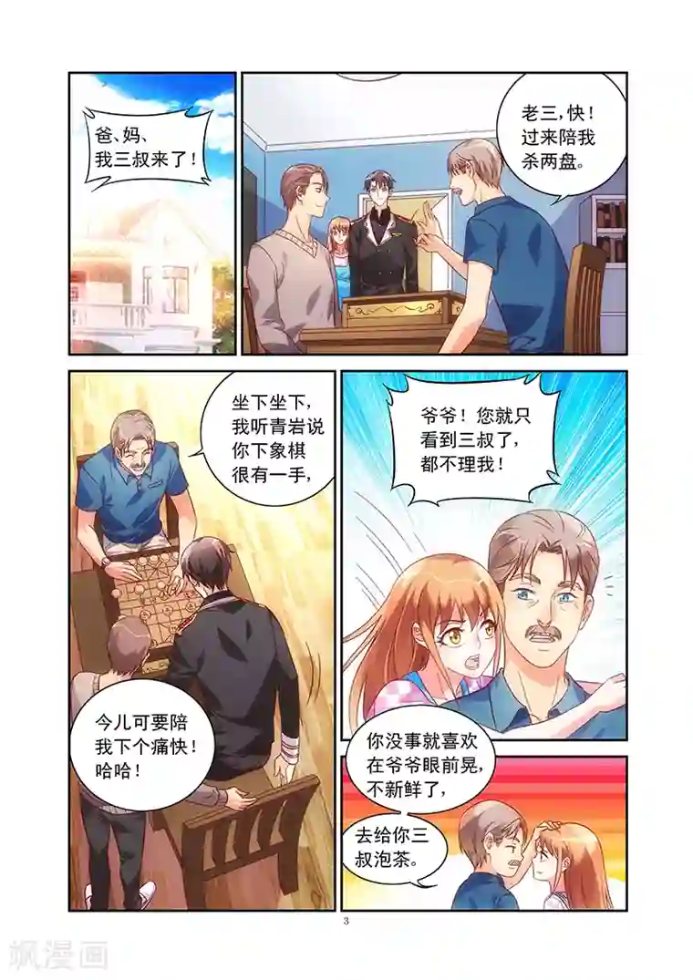 蛮妻有毒，贴心大叔暖上天第63话