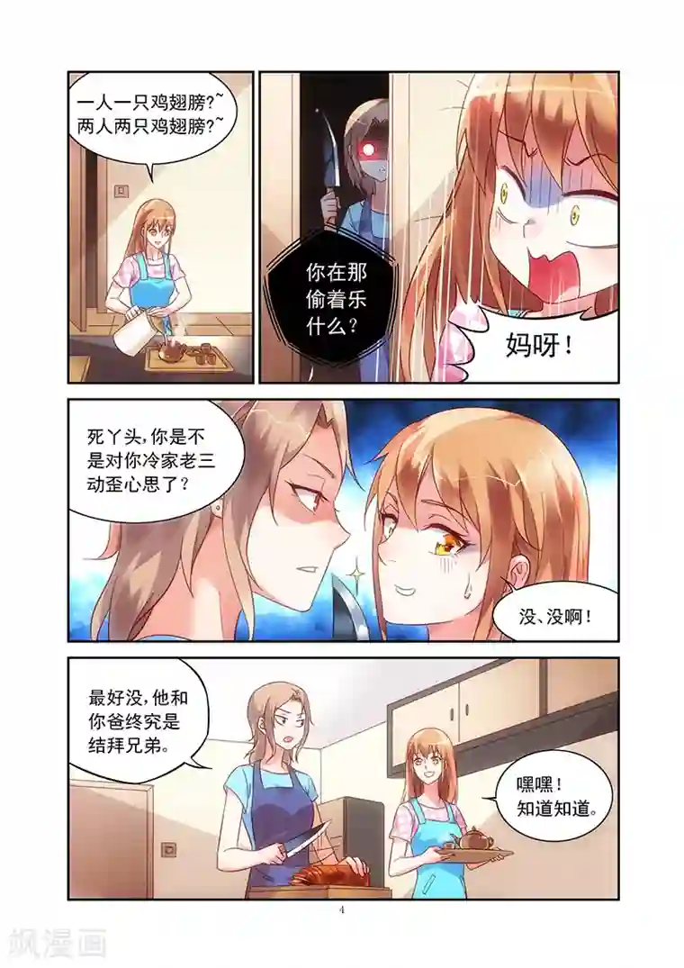 蛮妻有毒，贴心大叔暖上天第63话