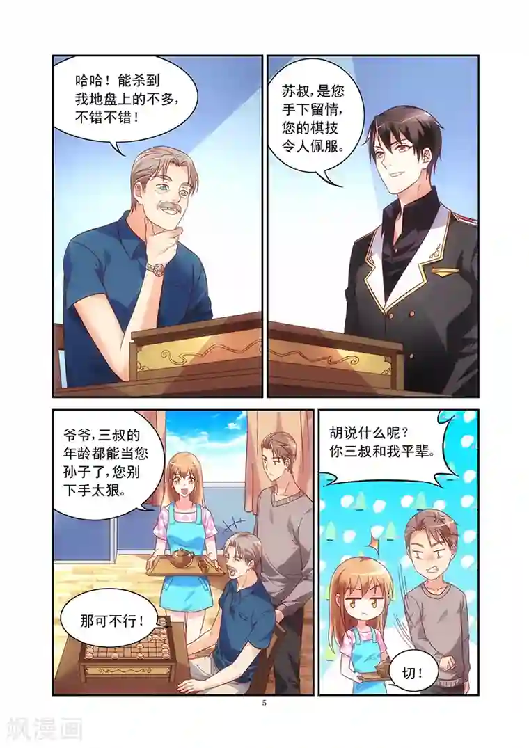 蛮妻有毒，贴心大叔暖上天第63话